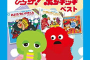 三大ポンキッキソング「ホネホネロック」「まる・さんかく・しかく」「ジャンケンパラダイス」