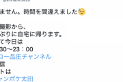 品川ヒロシ監督『映画撮影から、４日ぶりに自宅に帰ります。』