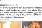 「レバノンの爆発のこの分析すげえ(笑)かっこいい」←人が死んでます、不適切です！