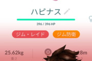 【ポケモンGO】えっ「ダイマハピナス」ジム置き用に使っちゃうの？