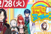 にじヌ→ン、なちゅめ先生早速登場『PVガッツリ用意されてて草』