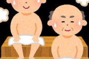 【不満】「サウナに寄って来たから遅くなったぞ～」と帰って来た旦那。激務なのはわかるけど、もう少し家族との時間を作って欲しい。