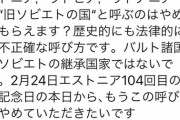 【悲報】エストニアさん、TBSにブチ切れ