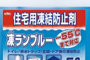 【悲報】奥さん、夫に不凍液を飲ませ人工透析が必要な体にしてしまう