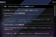 【速報】リミットレギュレーションを12/5適用　「EMモンキーボード」「十二獣モルモラット」などが制限に！
