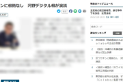 【速報】河野太郎、バカみたいな活動運動をしている奴らにキツイお怒りのお言葉