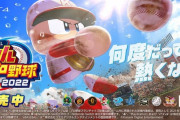パワプロ2022が2023バージョンにアプデ！