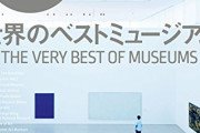 正直、美術館なんて「俺は理解できてる」と自己納得を楽しむナルシストのための施設でしかないよな