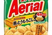 最近１袋平らげたお菓子