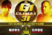 飯伏幸太vs石井智宏『G1 CLIMAX 31』Aブロック公式戦  9.23大田区