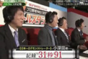 楽天ドラ1小深田、実は2018年正月のバトルスタジアムに出演してた模様