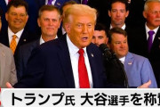 トランプ大統領が大谷翔平を絶賛して全米騒然！←「GOATがGOATを認めた」（海外の反応）