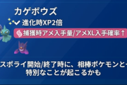 【ポケモンGO】今週のスポライに注目！何かサプライズが示唆されてるぞ