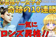 女性Vtuberさん「格ゲー配信でリスナーに"スナイプ"されました！本当に最低最悪です」→格ゲーマーが反論「そんなマナーない」→Vtuberブチギレ「格ゲーオジキモい」
