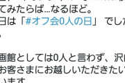 イオンシネマさん、イキって8.11ツイートをするも謝罪