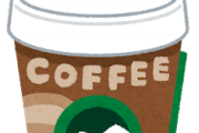 【疑問】コーヒー止まらないんだがどうしたらいいんだ？ｗｗｗ