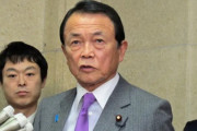 【日韓通貨スワップ】 麻生財務相、否定 「誰が頭を下げて金を貸すか」
