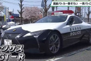 栃木県警の高級パトカー「レクサス」「GT-R」で一斉パトロール…春の交通安全運動！