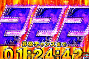 スキップ機能って大当たり時の演出はスキップ出来ないのウザいな