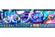 【モンスト】※驚愕※ノマダンw簡単過ぎィィィ!『ティファレト』であのコラボキャラ大暴れｷﾀ━━━━(ﾟ∀ﾟ)━━━━!!??