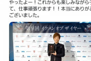セイキンさん、まさかのイケメンオブザイヤー2019を受賞