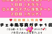 女性コスプレイヤー「同人誌即売会でコスプレROM販売してます！私とラブラブできるチケット付きです！」 → 運営ブチギレでヤバイことになる・・・