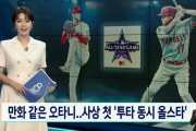 大谷翔平、韓国でも大々的に報道される