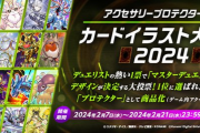 【遊戯王】海外勢、スリーブ投票の結果に不満を表明