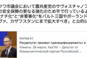 モスクワ市議会「ポーランド、モルドヴァ、カザフスタンを非ナチ化すべき」会場は温かい拍手に