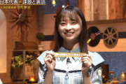 日向坂46･影山優佳（21）さん、日本サッカー協会からスカウトされるwww