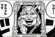 【衝撃】ワンピース史上最低最悪のマザー・カルメルの数々の所業…
