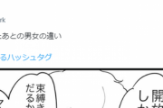 【悲報】「別れた後」の男と女の違い、漫画化されるｗｗｗｗ