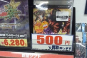 お前らは『中古価格がなかなか高いゲームソフト』って何か持ってる？