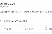 女「死にてえよ。37歳と19歳が結婚する世の中死にてえよ」 絶望してしまう