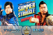 マスターワトvs鷹木信悟 7.11『SUMMER STRUGGLE in SAPPORO』
