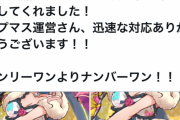 【ポプマス】みんマス運営の洗脳で「No. 1よりonly one」にされた城ヶ崎美嘉の衣装が「only oneよりNo. 1」に無事修正される