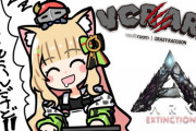 【ホロライブ】遂に今日スト鯖ARK最終日か、1ヶ月続いたArkが終わるのは寂しいなぁ『最終決戦キングタイタンアルファ戦』