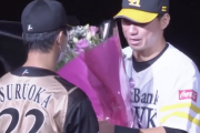 日ハム鶴岡がSB長谷川にサプライズ花束「すごい変わったヤツだった」