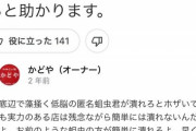 【悲報】客の『害悪レビュー』に対し5ch民以上に煽りまくる居酒屋店主、発見されるｗｗｗｗｗ
