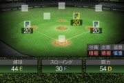 【プロスピA】渡邉諒、S換算で二塁適性E40ｗｗｗｗｗｗ流石にミスだよな…？【画像】