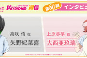 声優・大西亜玖璃さん「自分が学生だった時よりも今の方が青春を楽しんでいる気がします。」【ラブライブ！虹ヶ咲】