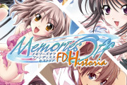 メモオフシリーズ歴代ファンディスク5作品をHDリマスター！『メモリーズオフ ファンディスク ヒストリア』が7/24発売、購入者限定イベント「25周年感謝祭」は本日5/3開催