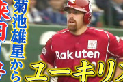 「楽天の助っ人外人といえば？」←これめちゃくちゃセンス問われるよな