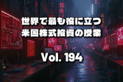 米国で未曾有の緊急事態が近付いている。米国株式市場を襲う「2つの危機」に備えよ　世界で最も役に立つ米国株式投資の授業