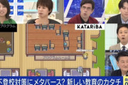 【画像】日本「不登校の子供のために最先端メタバースを開発しました」