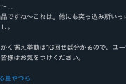 3代目現役設定師さん、ニューギンのパチスロうる星やつらの公表出率がリセット込みだから欠陥品と断じる→開発者さんからマジレス食らってツイ消しへwww