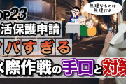 生活保護受給者ワイ「生活保護増額は甘え」←ｴｯ!??