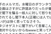 【悲報】水曜日のダウンタウン、ついにやらかして終了へ