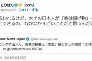 Twitter民「古典は日本人共通の教養！」←7.5万いいね