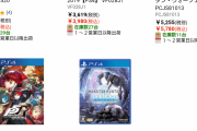 PS4『ペルソナ5R』発売から1ヶ月で新品3割引セールに
